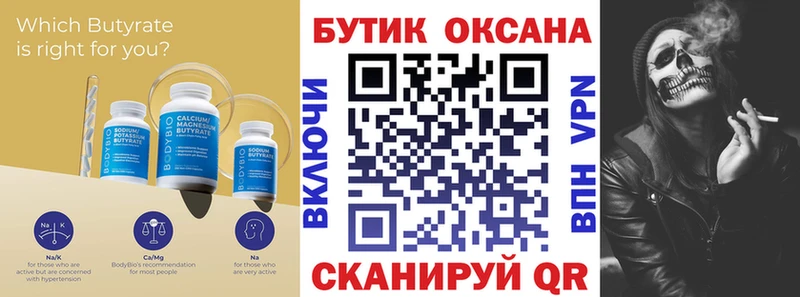 как найти   Верхний Уфалей  БУТИРАТ оксана 